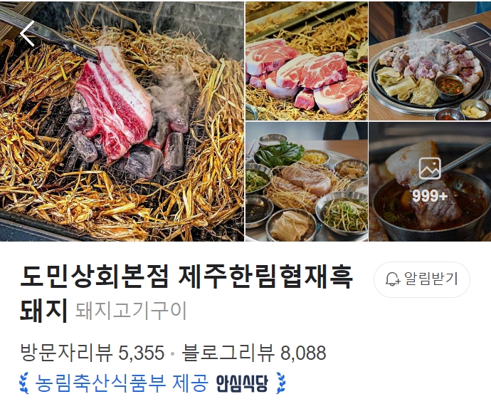 도민상회본점-제주한림협재흑돼지-썸네일