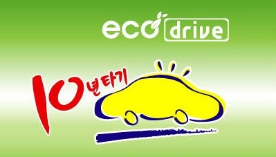 자동차 10년 타기 홍보 이미지