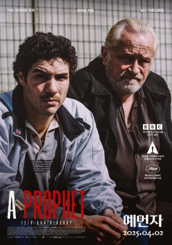 예언자 줄거리 결말 후기 리뷰(호평과 혹평) - 감옥배경 프랑스 영화보러가기추천