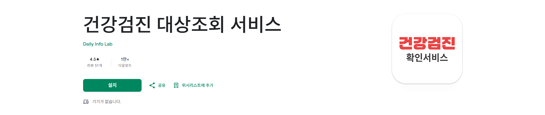 건강검진 대상조회 방법, 건강검진 대상자 확인