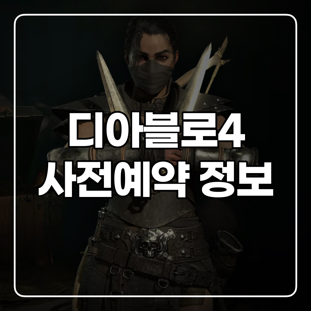 디아블로4 출시일