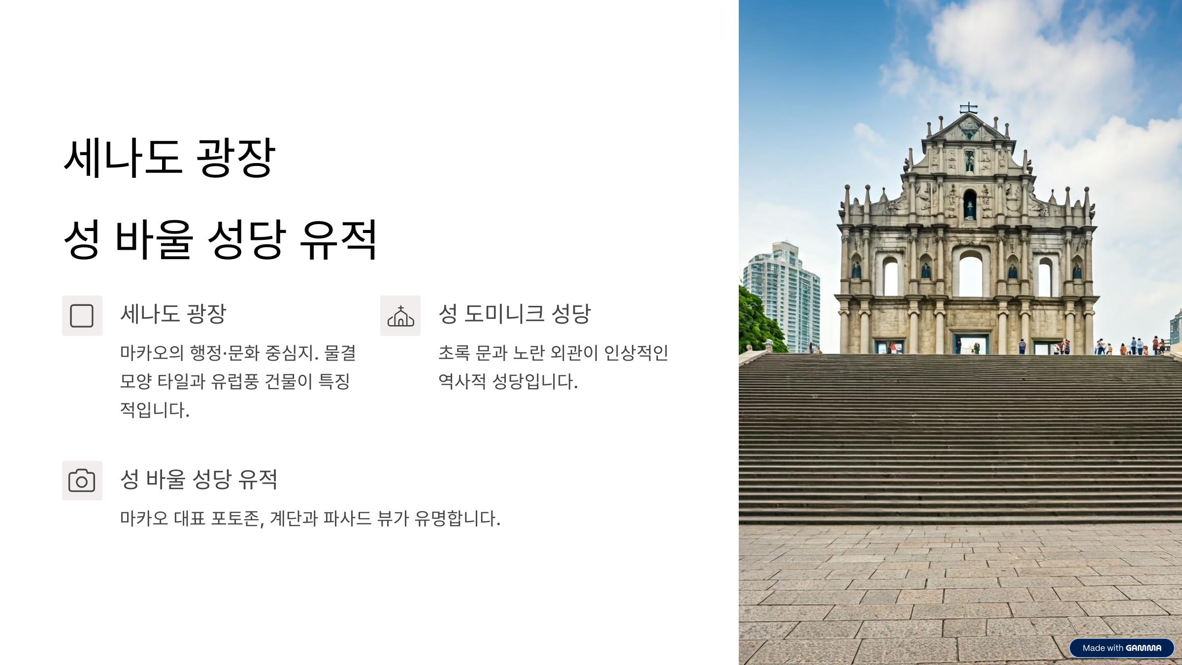 마카오 여행코스 총정리 세나도광장부터 베네시안까지 핵심만 콕콕