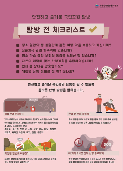 탐방 전 체크리스트