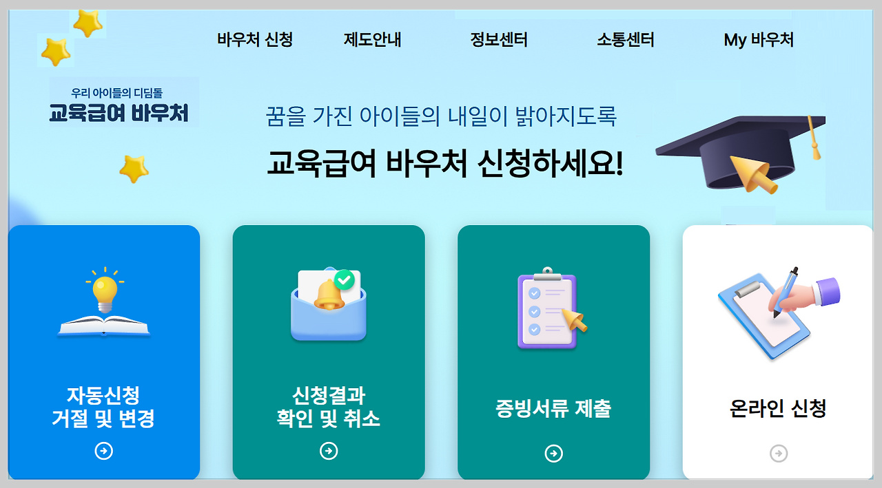 "치료비 바우처부터 통학비까지" 장애 학생이 꼭 챙겨야 할 교육비 혜택 5가지