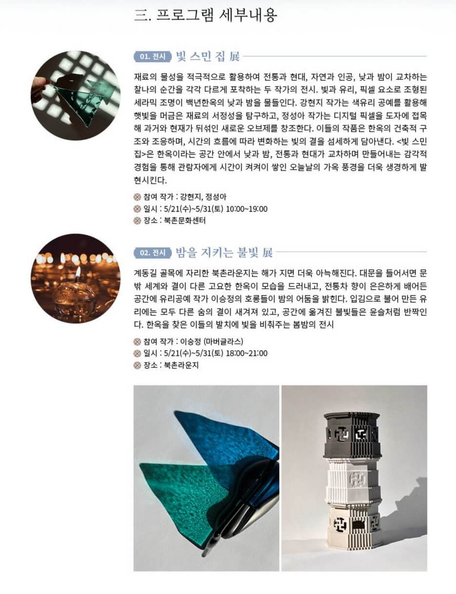 2025공공한옥밤마실