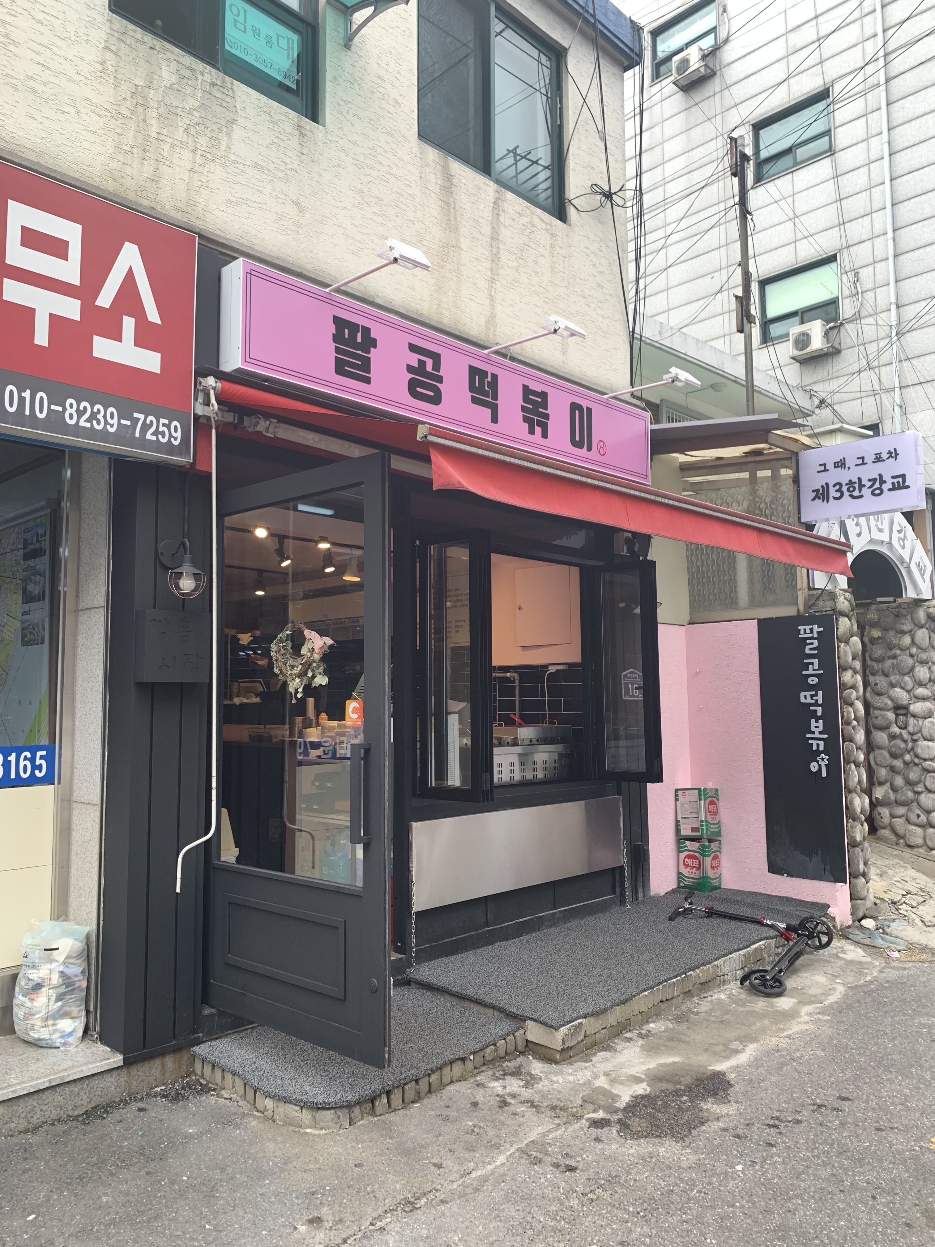 팔공떡볶이
