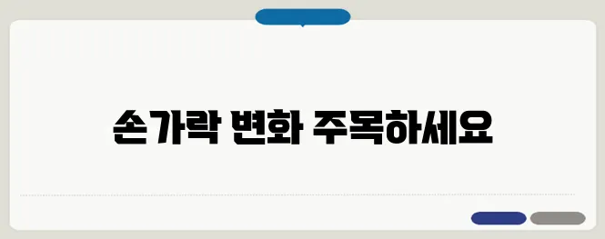 폐암 초기 증상과 손가락 변화로 알아보는 신호