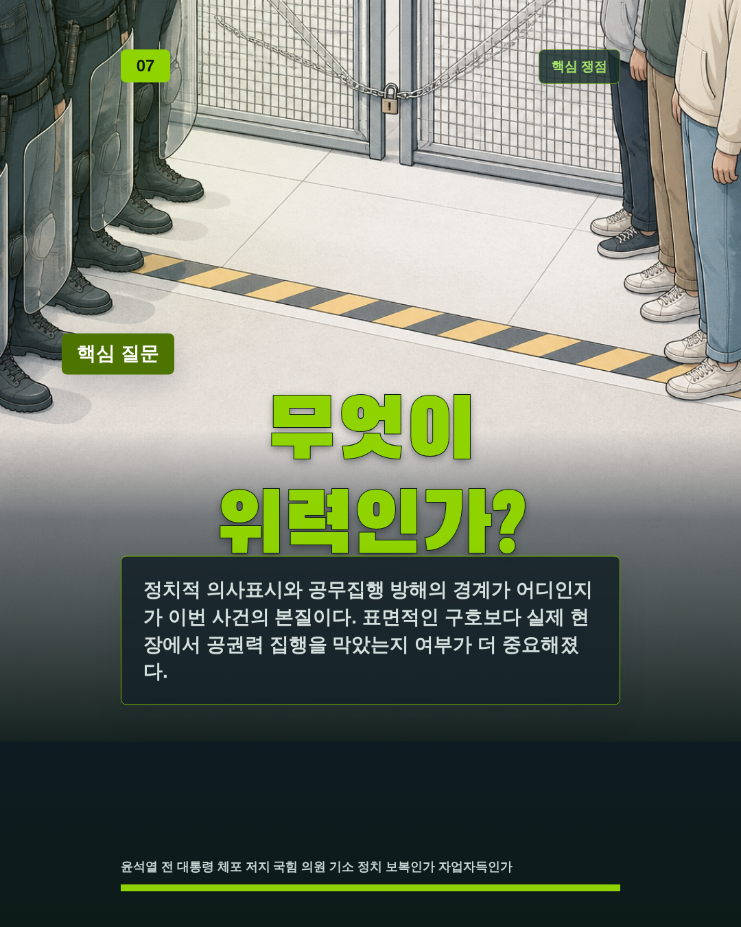 무엇이 위력인가?