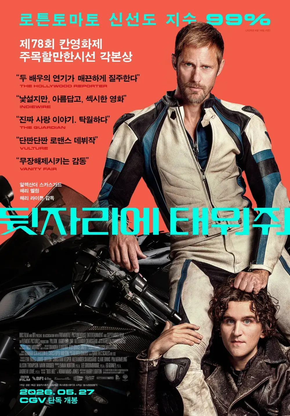 청불 영화 뒷자리에 태워줘 필리온(Pillion) 한국 개봉일 줄거리 출연진 상영관