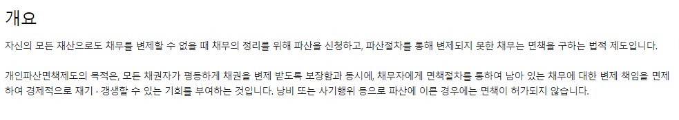 파산개요