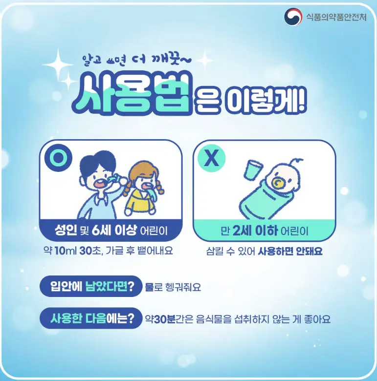 구강청결제-사용법