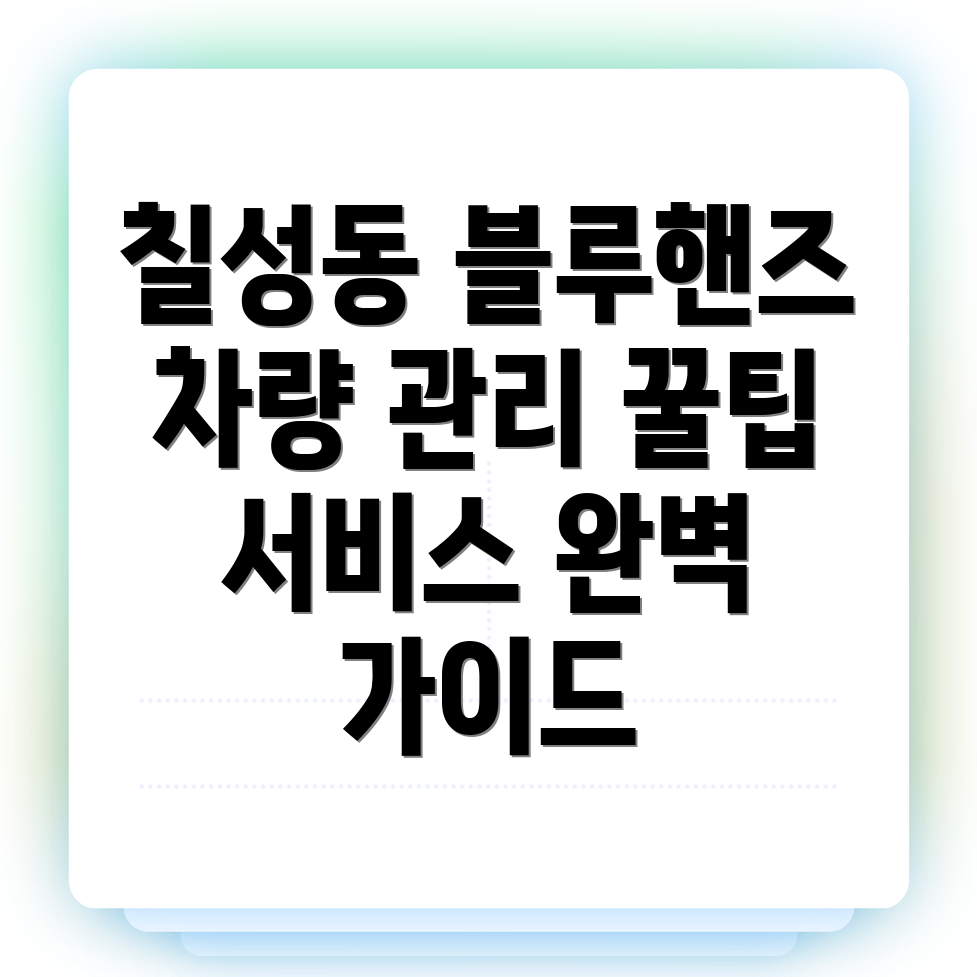 대구 블루핸즈