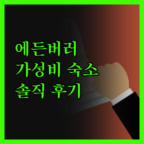 세이프스테이 에든버러, 합리적인 가격