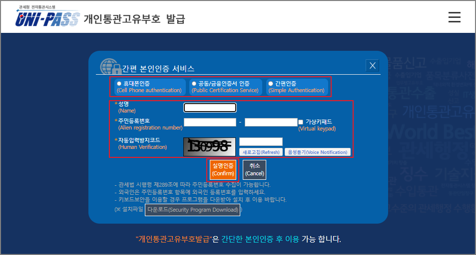 개인통관고유부호 조회 방법
