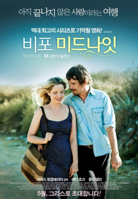 영화 비포 미드나잇 포스터