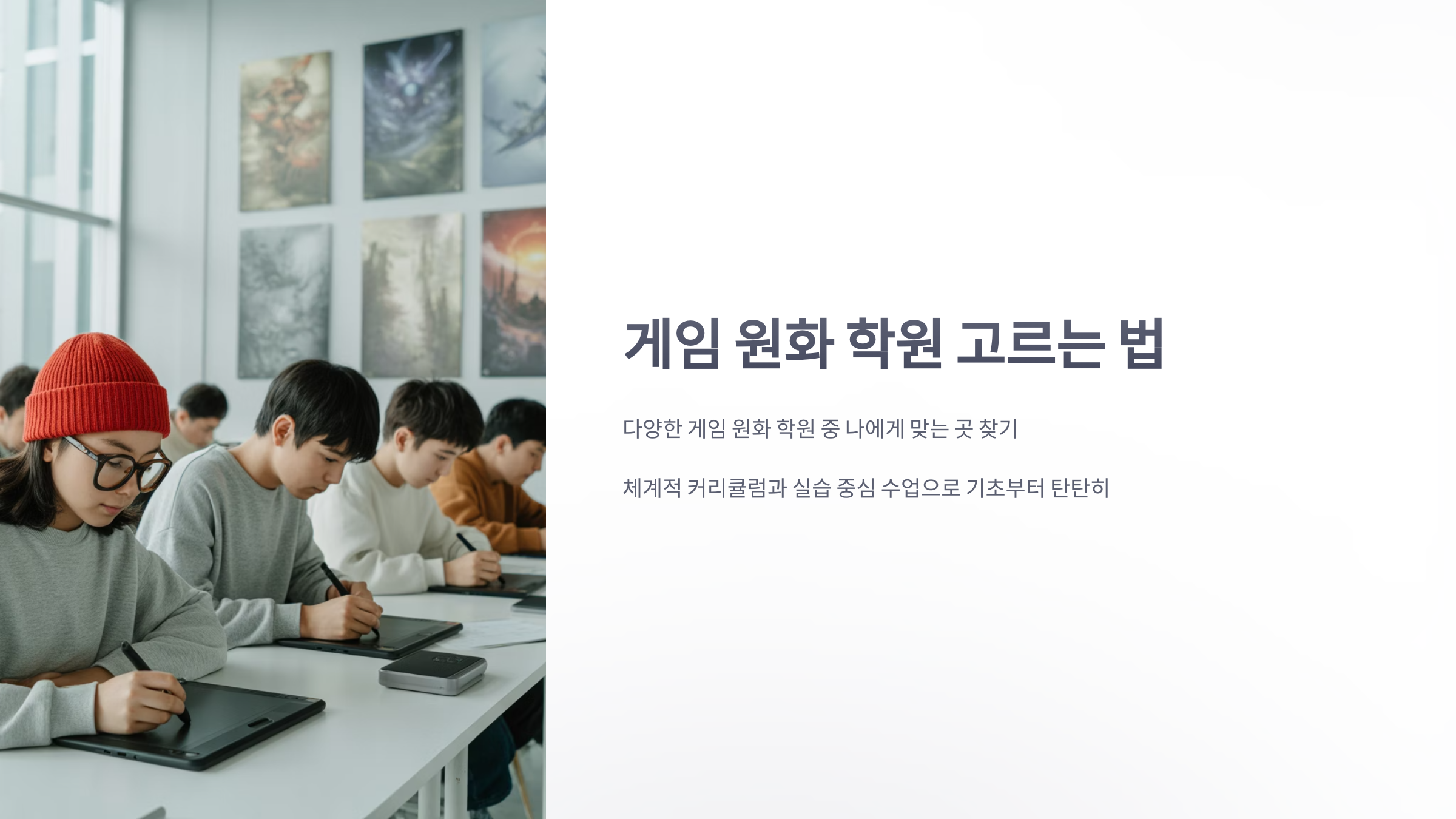 참조-게임-원화-학원-1