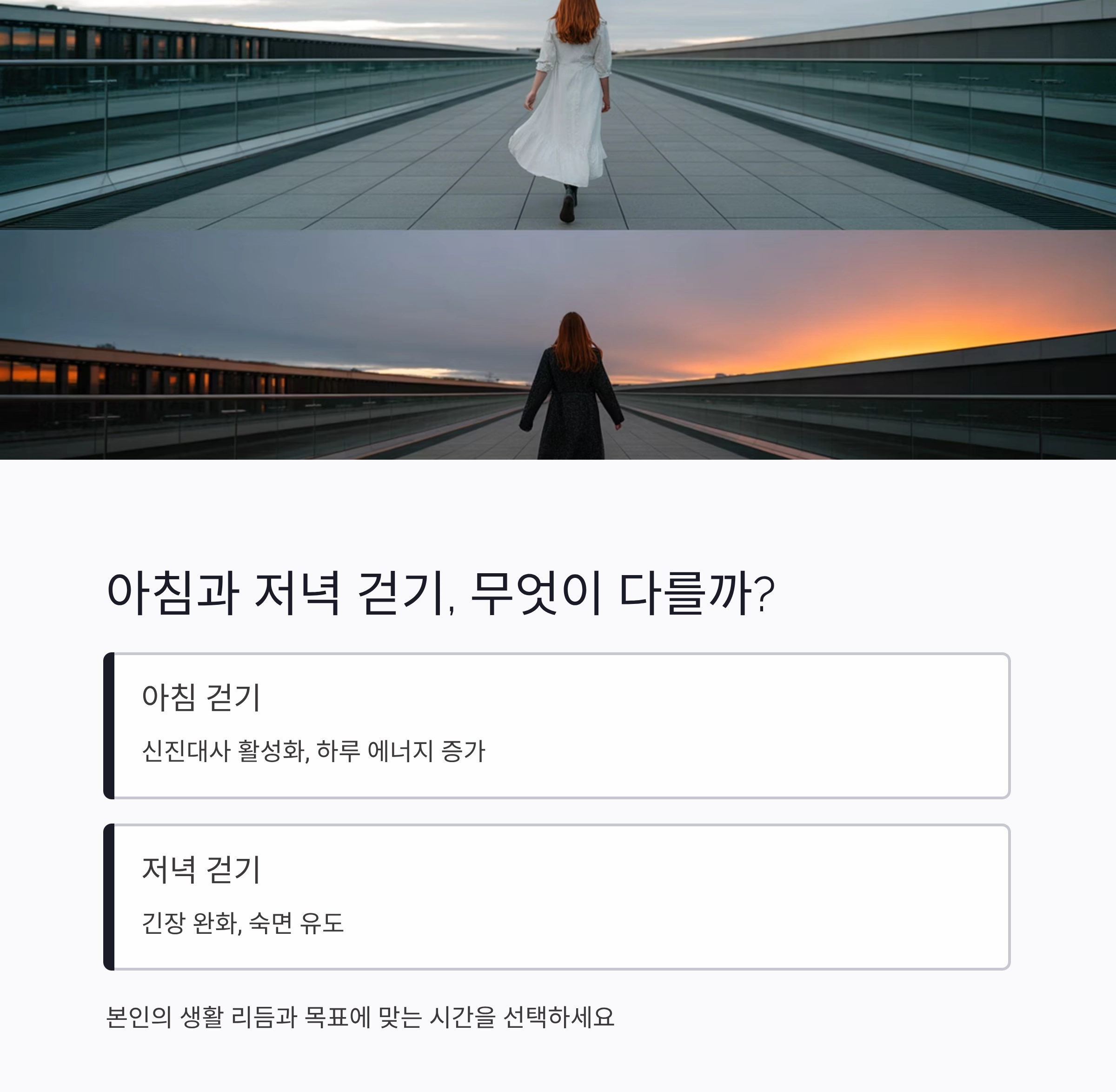 매일 같은 시간 걷기 습관, 건강과 삶의 균형을 잡다