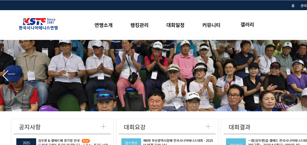 한국시니어 테니스 연맹