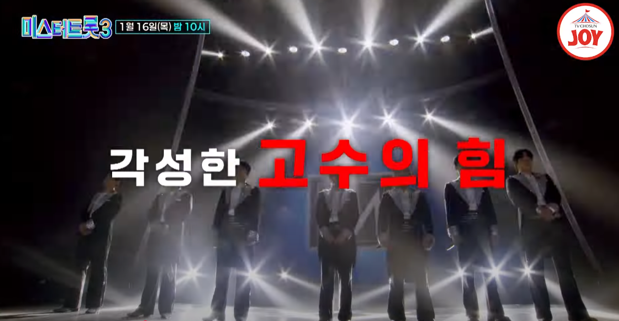 미스터트롯3-투표-방법