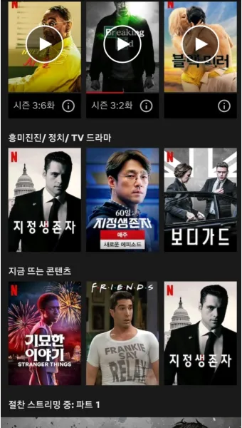 넷플릭스 순위 미드 일드 베스트 10_14