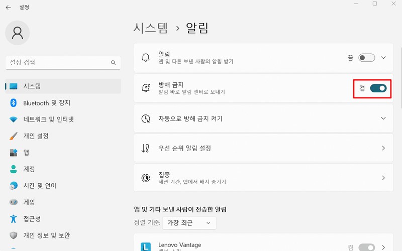 윈도우11 알림 끄기 및 소리&middot;방해 금지 세부 설정 완벽 가이드 - 시각