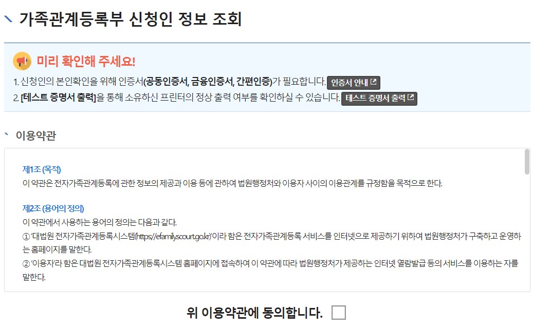 혼인관계증명서