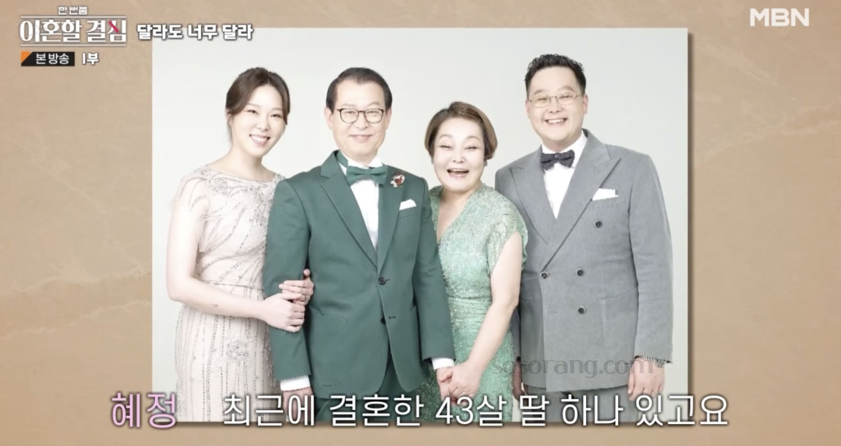 이혜정 가족사진 남편 고민환 자녀 아들 딸 함께 모습