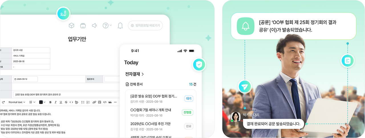 협회 운영은 단순한 문서 관리가 아니라 정보 흐름의 효율화입니다.
전자결재와 연동된 공문 관리, 실시간 자료 공유, 일정 통합 기능을 갖춘 다우오피스는
협회의 업무 생산성과 소통 투명성을 동시에 높이는 최고의 선택입니다.