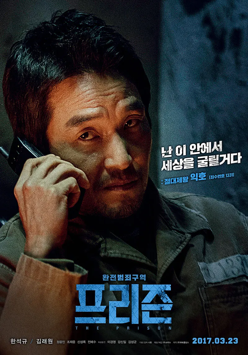 정익호 역(한석규)