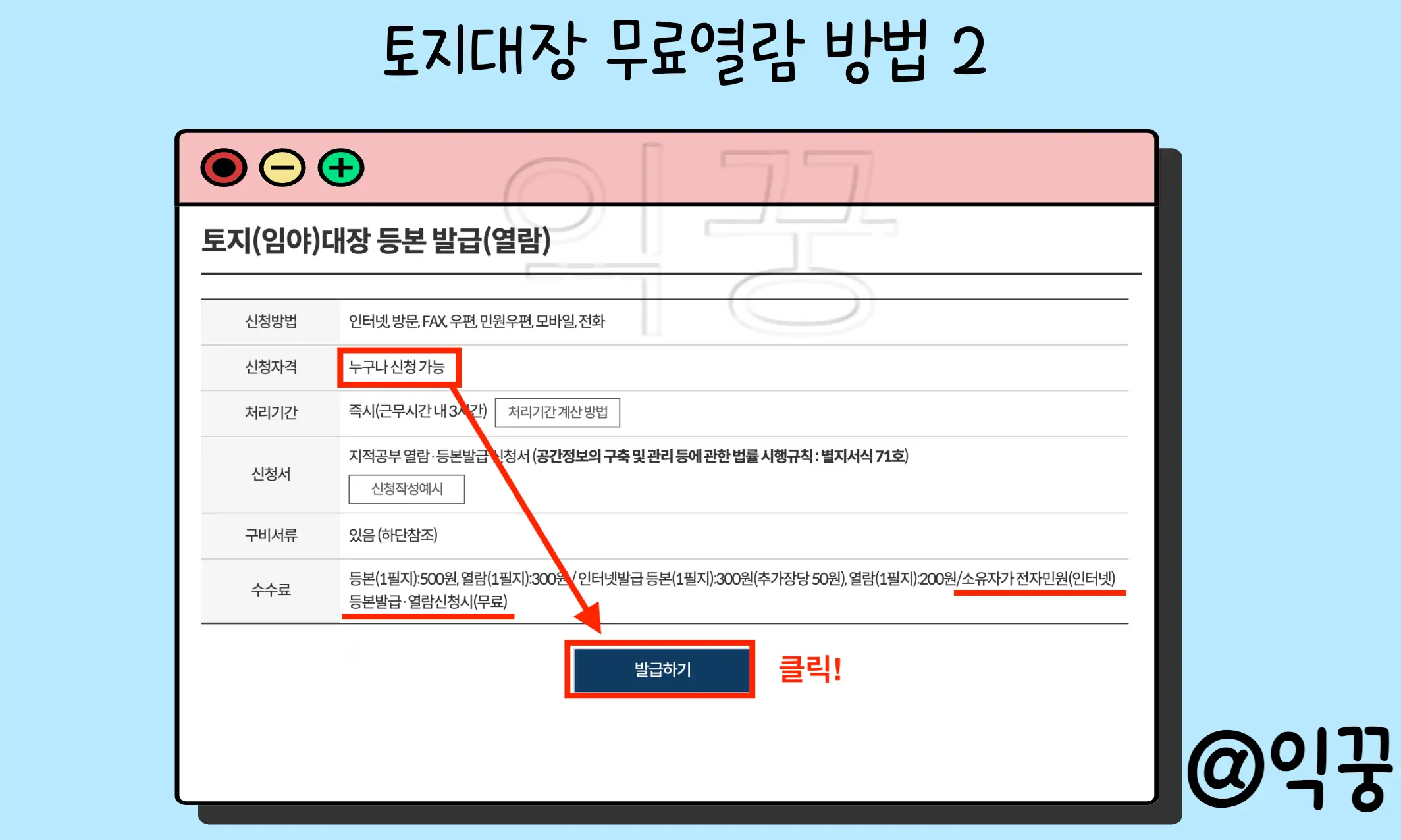 토지대장 무료열람 발급 3분 안에 해결하는 방법2