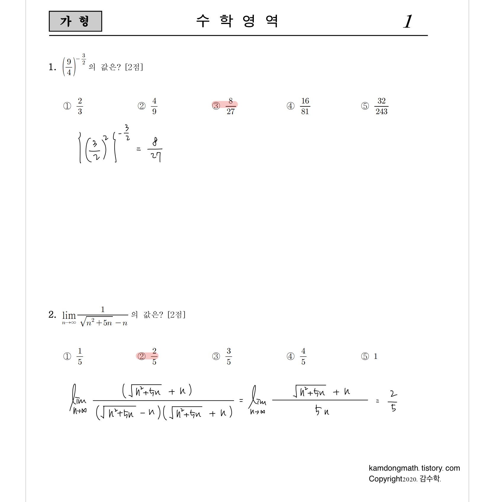 2021학년도-사관학교-1차시험-수학-가형-손글씨-풀이