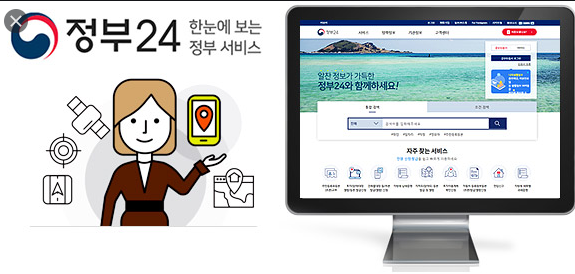 정부24-홈페이지