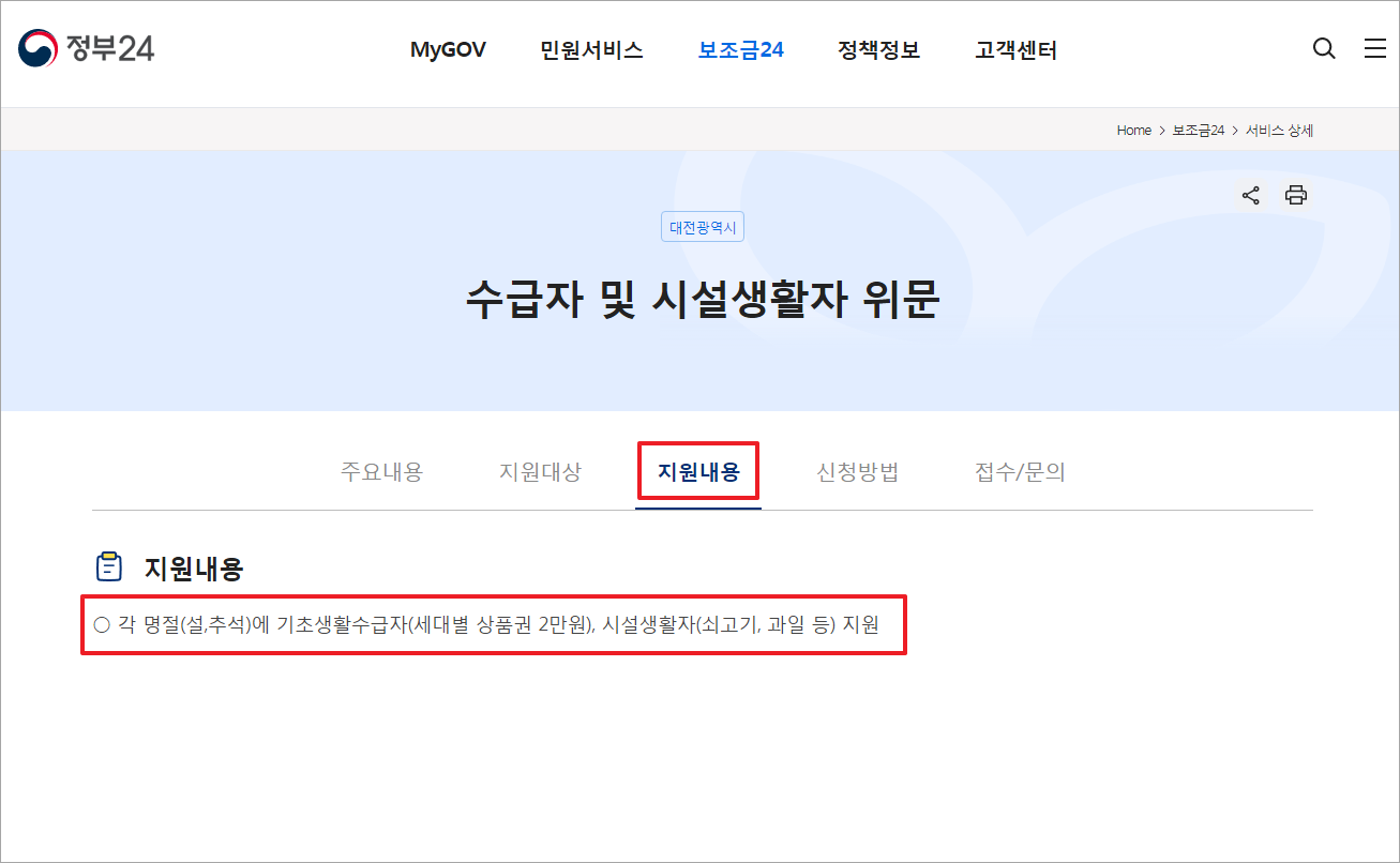 추석명절지원금 지원내용