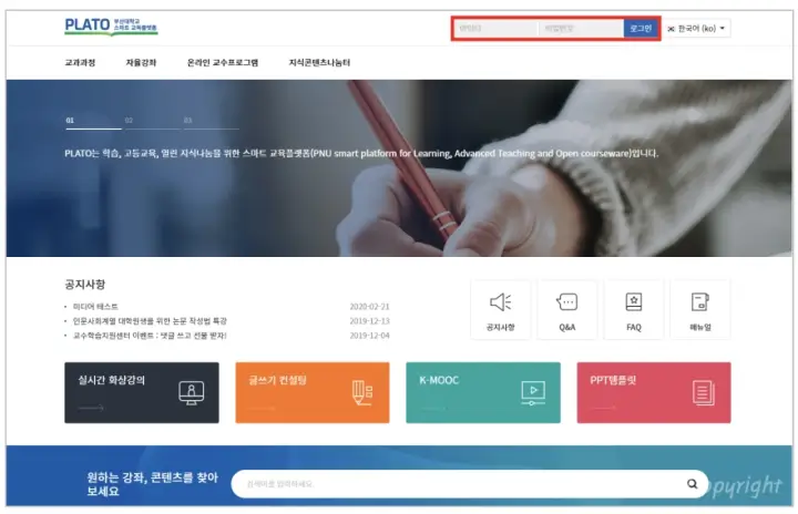 부산대-플라토-로그인화면