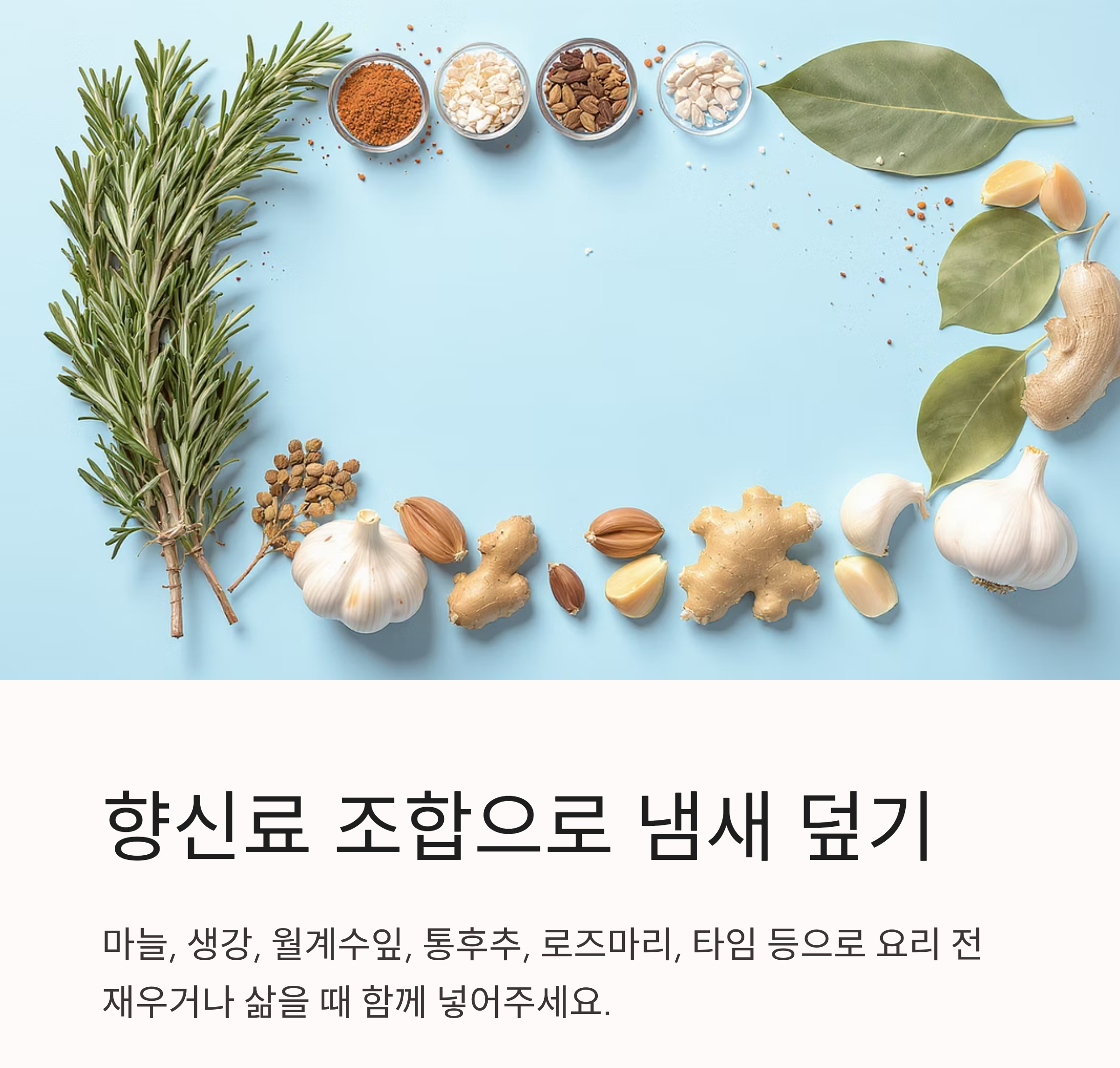 고기 잡내 제거 기본 공식, 초보도 실패 없는 비법 공개