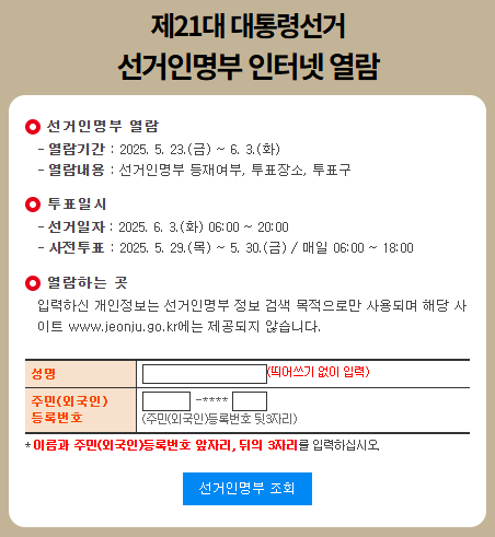 선거인명부조회