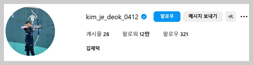 김제덕 금메달, 프로필, 나이, 키, 인스타, 세계랭킹[33회 파리올림픽]