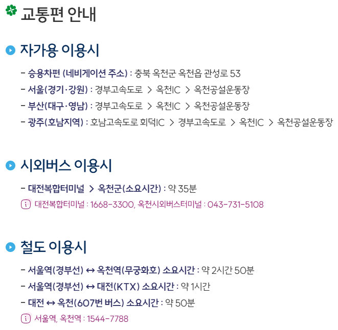 교통편안내