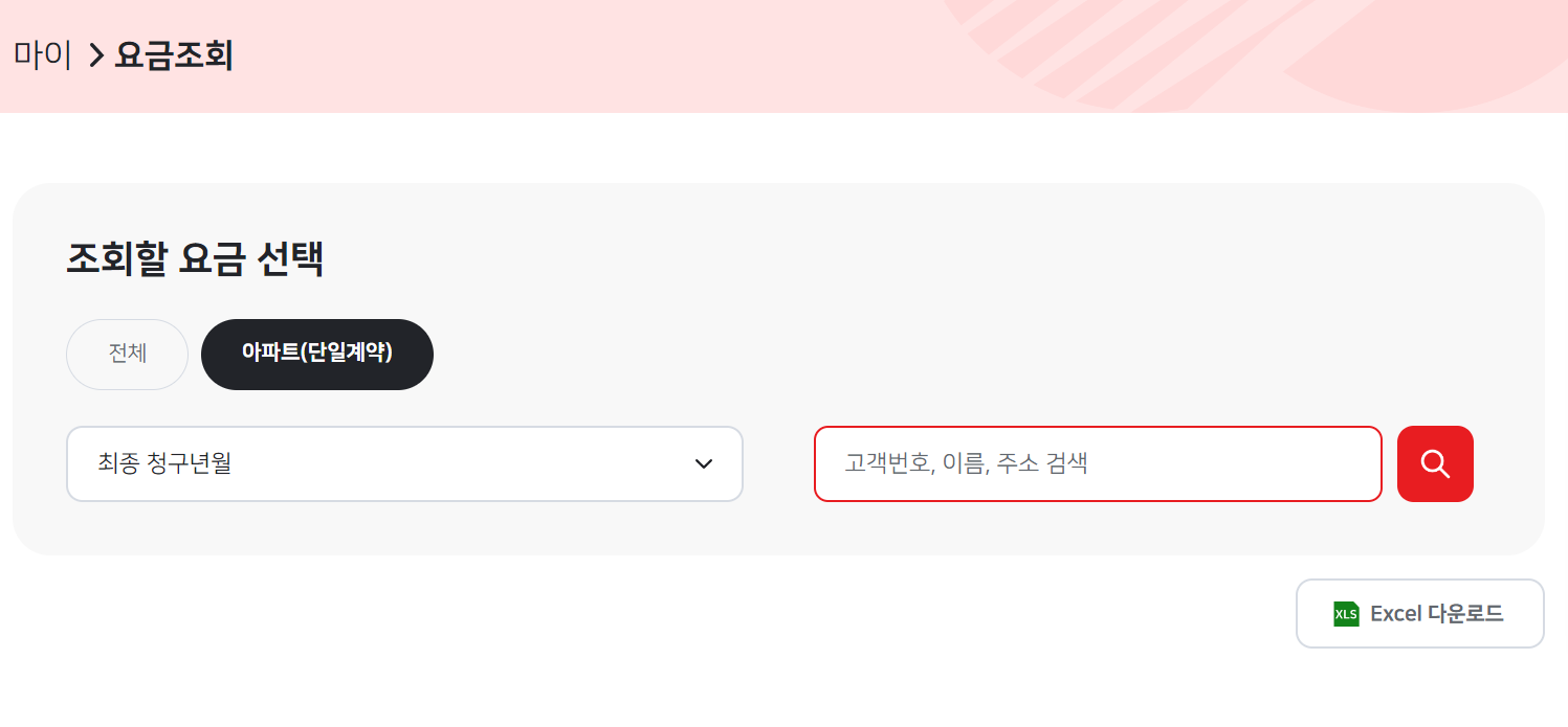 한전ON 전기요금 조회10