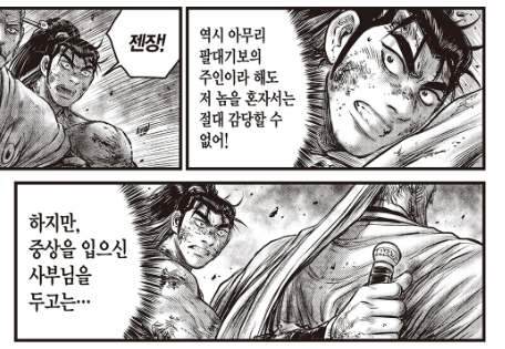 열혈강호 704 화 줄거리 한비광의 선택과 진풍백의 부활 스포 주의1