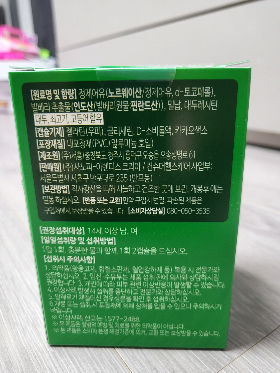 세노비스 빌베리+오메가3