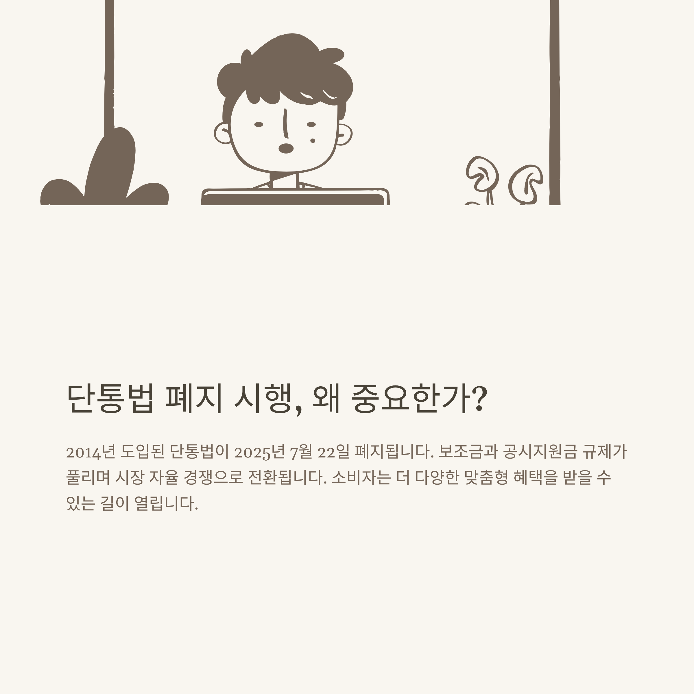 단통법 폐지 시행 완벽 가이드: 7월 22일 시행 날짜, 공시지원금, 자급제, 알뜰폰, 요금제 변화 총정리