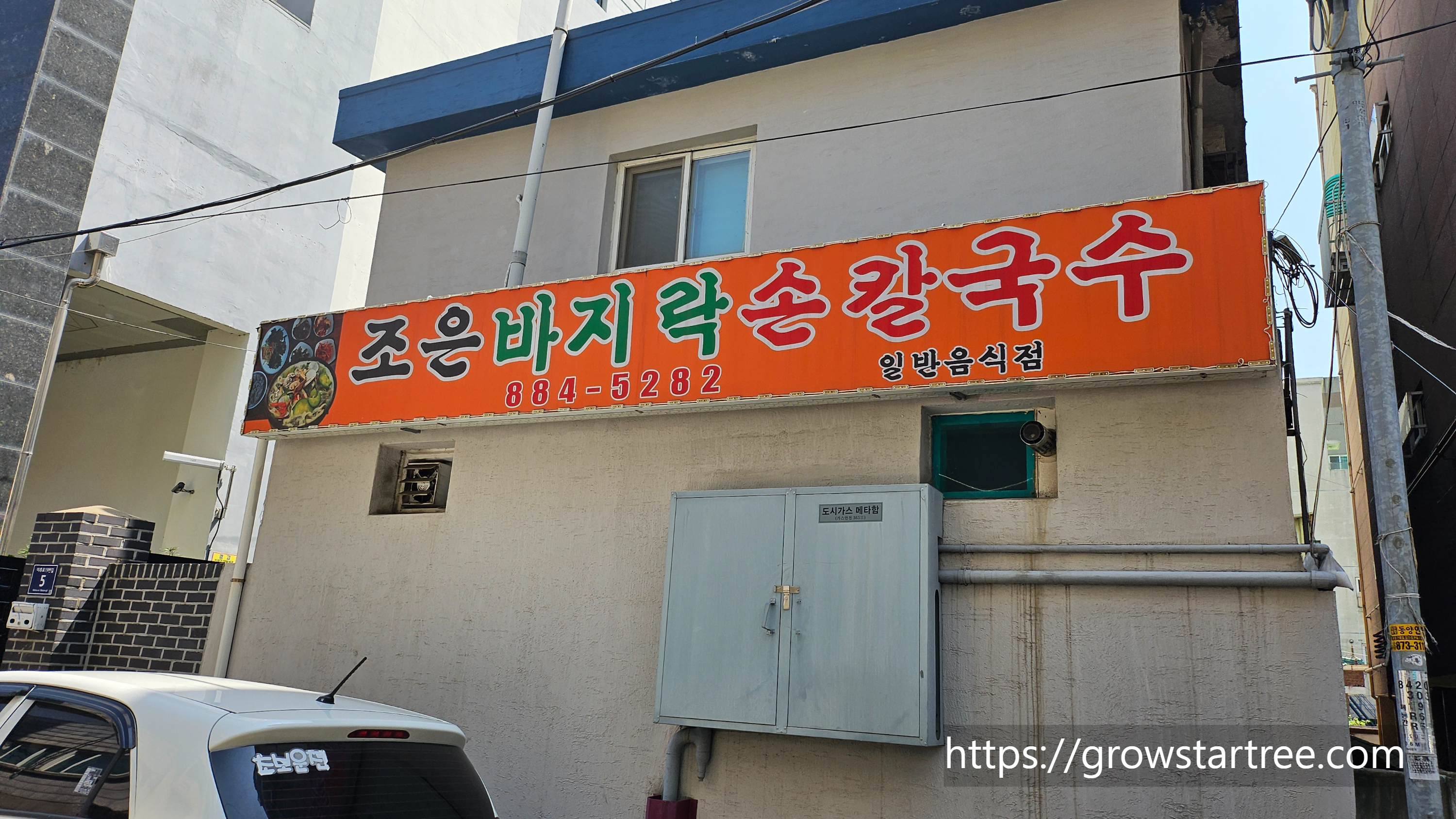 조은바지락손칼국수