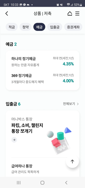 4.3%로 하락한 하나은행 하나의 정기예금 금리