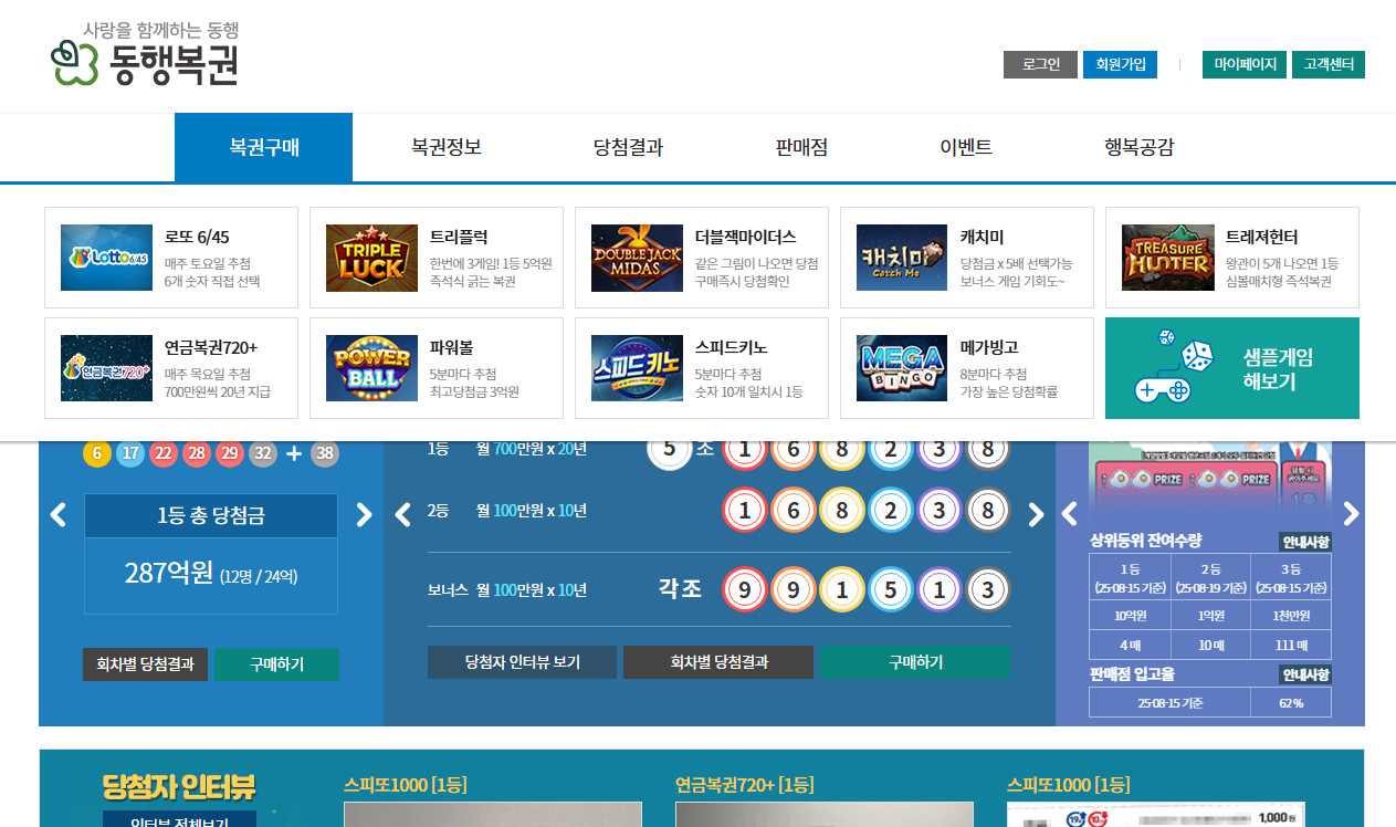 동행복권