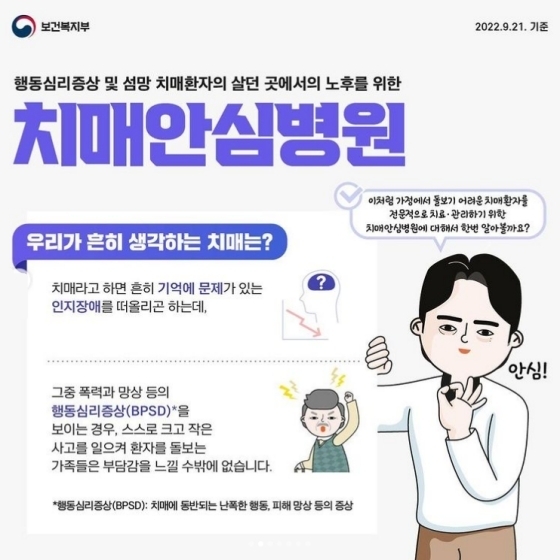 치매안심병원 기능 및 위치