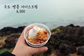 우도 대표음식 추천