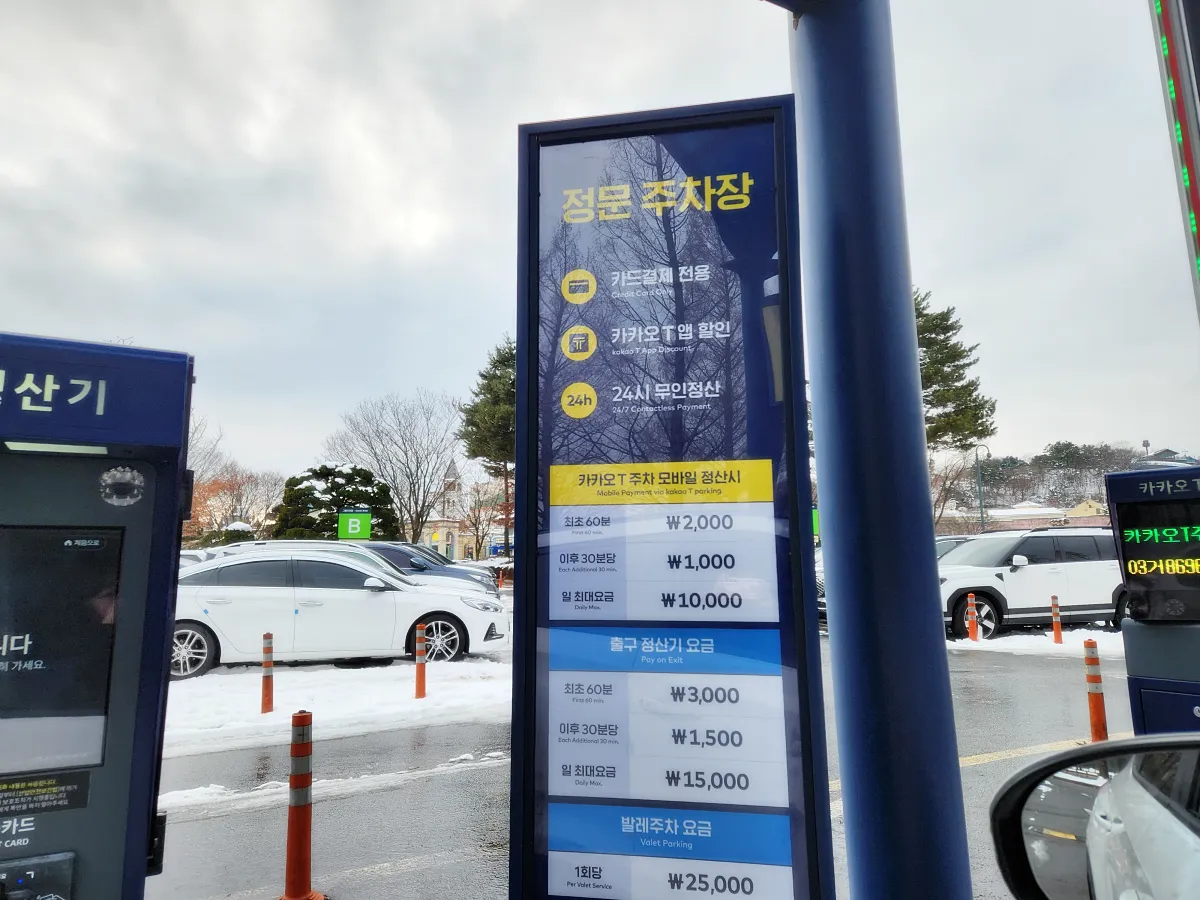 주차장-요금-안내