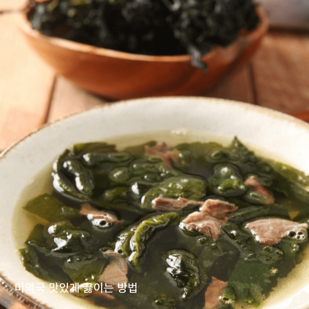 소고기 미역국 맛있게 끓이는 방법 황금레시피