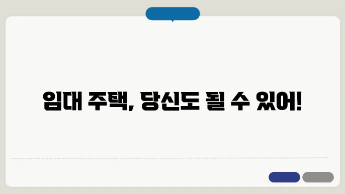 임대주택 관련